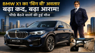 BMW X1 का “बिग बी” अवतार लॉन्च : SUV में ज्यादा स्पेस और लग्जरी का डबल मज़ा
