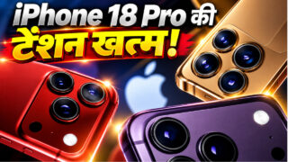 iPhone 18 Pro की टेंशन खत्म! Face ID से लेकर टचस्क्रीन तक सब ALL IS WELL