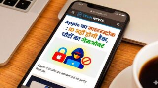 Apple का मास्टरस्ट्रोक : ID नहीं होगी हैक, चोरों का गेमओवर, iOS 26.4 में सुरक्षा का डबल लॉक सिस्टम