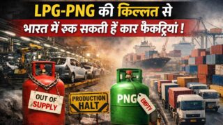 LPG-PNG की किल्लत से इंडिया में रुक सकती हैं कार फैक्ट्रियां