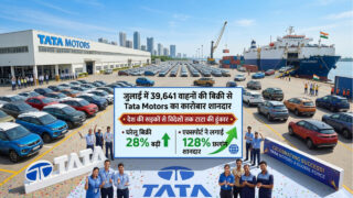 जुलाई में 39641 वाहनों की बिक्री से Tata Motors का कारोबार शानदार