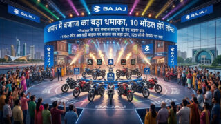 बाइक बाजार में Bajaj का बड़ा धमाका, 10 मॉडल होंगे लॉन्च