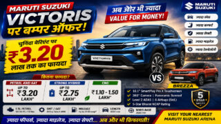 Maruti Suzuki Victoris पर 3.20 लाख तक की बचत, SUV खरीदने वालों की बल्ले-बल्ले