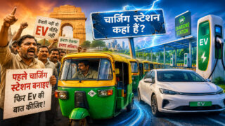 ‘पहले चार्जिंग स्टेशन बनाइए, फिर EV को जरूरी बना ग्रीन दिल्ली का सपना दिखाइए’