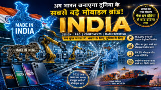 भारत बनाएगा अपना Apple! 62,500 करोड़ की योजना से मोबाइल इंडस्ट्री में आएगा तूफान