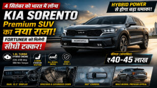 04 सितंबर को Kia Sorento की एंट्री, SUV बाजार में आएगा तूफान