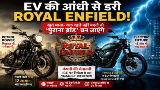 EV की आंधी से घबराई Royal Enfield: खुद माना- नहीं बदले तो ‘पुराना ब्रैंड’ बन जाएंगे