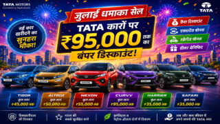 जुलाई में Tata Nexon से Safari तक कारों पर 95,000 रुपये तक की बंपर बचत