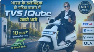 इलेक्ट्रिक स्कूटर मार्केट में TVS का दबदबा : 10 लाख EV बिक्री का रिकॉर्ड